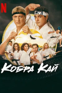 K0бpa Kaй